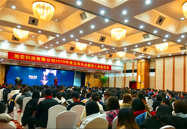  都是追梦人—— 科技2019年新春会议集锦