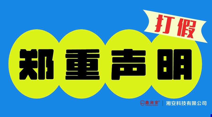 关于近期离职人员冒充“九游会集团消防科普宣传有限公司”或“九游会集团消防公益服务中心”名义开展业务活动的郑重声明